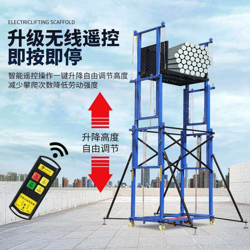 小型电动升降脚手架可折叠防锈移动遥控室外装修施工工具梯子车子