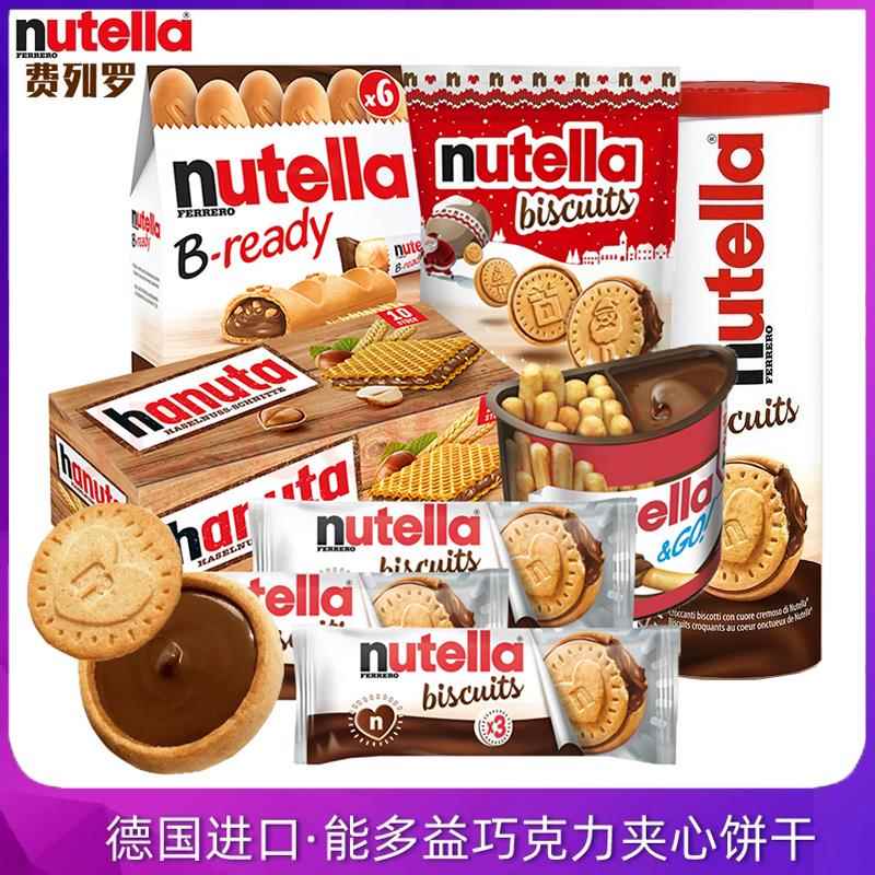 单依纯巧克力饼干德国进口费列罗nutella能多益榛子巧克力爱心饼