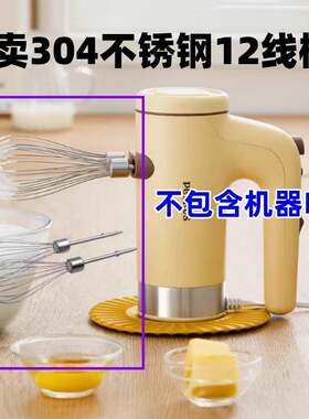 Petrus/柏翠PE4520电动打蛋器手持蛋12线304不锈钢打蛋棒原装