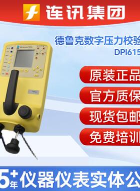德鲁克DPI610/DPI615IS便携式压力校验仪测量20bar本安型校验仪