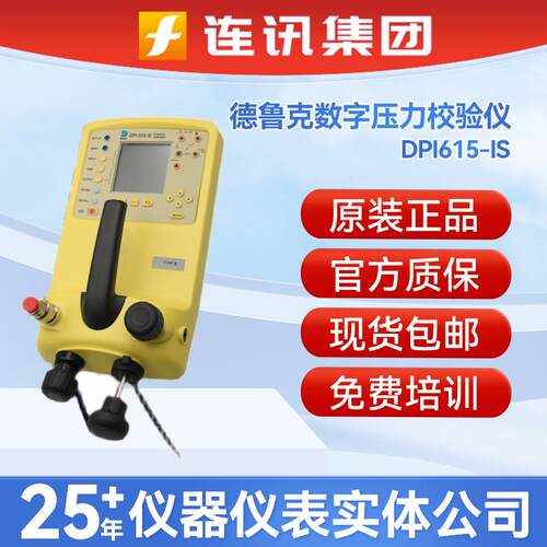 德鲁克DPI610/DPI615IS便携式压力校验仪测量20bar本安型校验仪