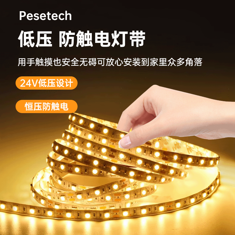 Pesetech全光谱高显护眼灯带24v低压无频闪家用高亮自粘线性灯条