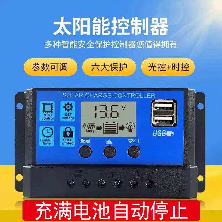 太阳能控制器全自动通用型12V24V充电40A50A60A发电板控制器智能