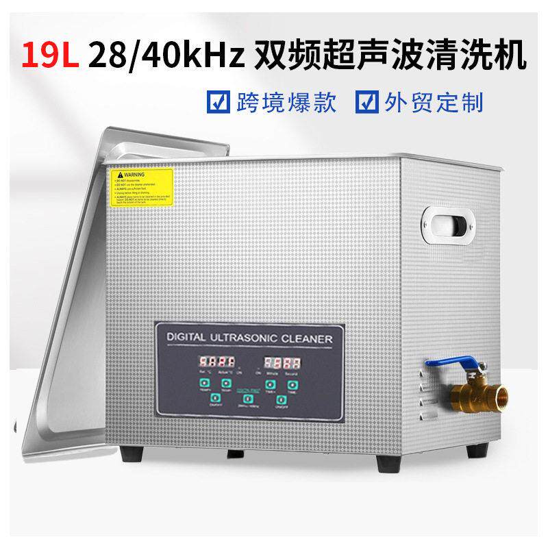28KHZ40KHZ超声波清洗机工业除油器实验室小型震荡器超音设备19L