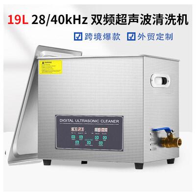 28KHZ40KHZ超声波清洗机工业除油器实验室小型震荡器超音设备19L