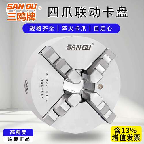 三鸥K12四爪自定心卡盘160 200 250 325车床四方夹头联动数控手动