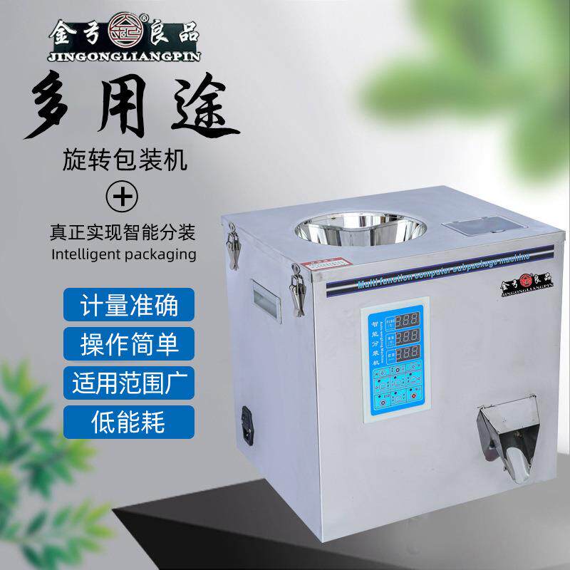 厂家直供粉末颗粒分装装置自动称重灌装机常压100g颗粒分装机器