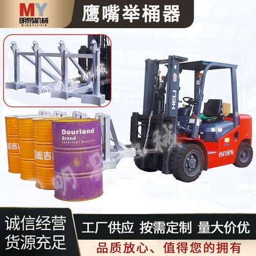 鹰嘴举桶器油桶夹具叉车卸桶器双桶四桶油桶重型油桶搬运抓桶器