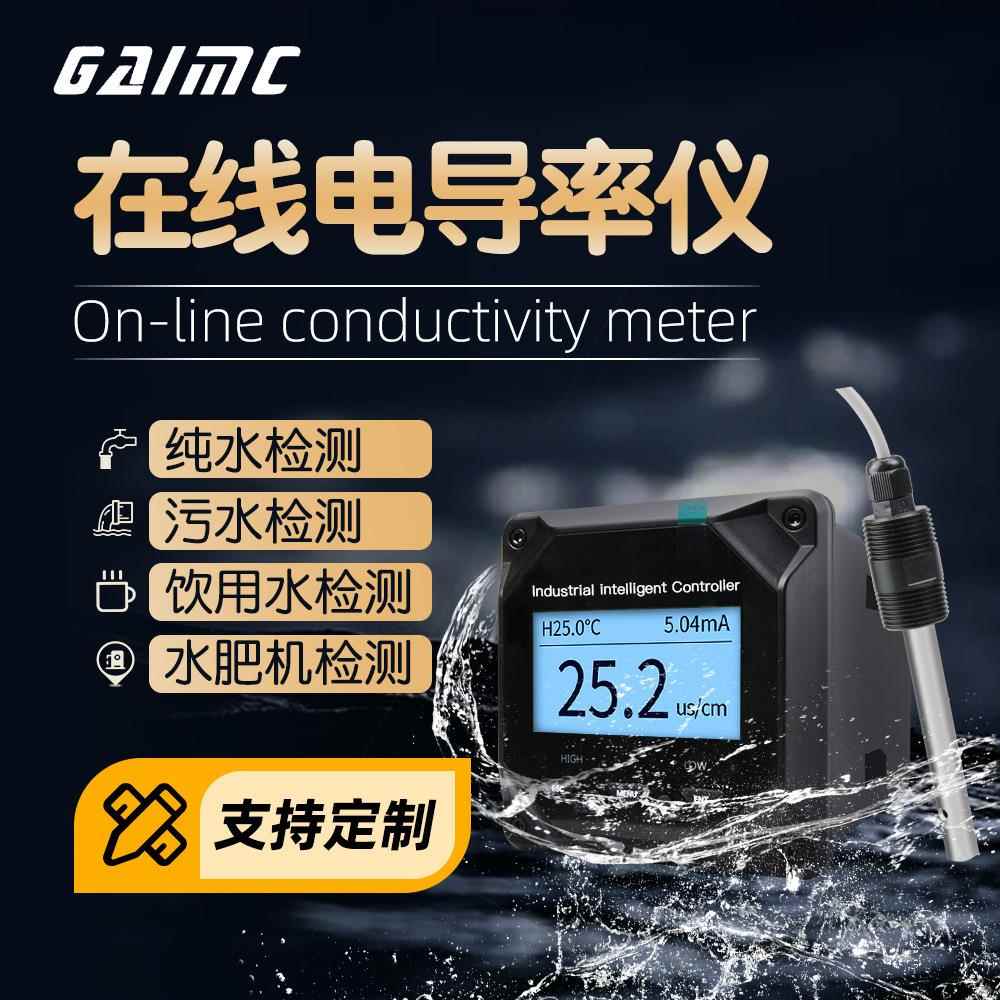 工业在线电导率仪测试仪 水质测量EC值检测仪 电导率电极探头
