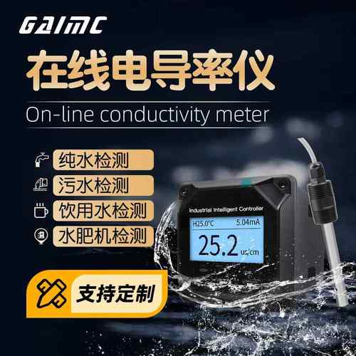 工业在线电导率仪测试仪 水质测量EC值检测仪 电导率电极探头