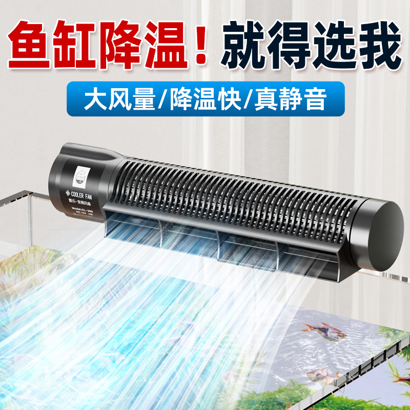 老渔匠水草鱼缸降温自动控温风扇静音海水珊瑚缸制冷却器材老鱼匠