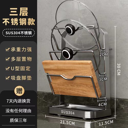 免打孔304不锈钢锅盖架厨房置物架壁挂式多层案板砧板菜板放置架