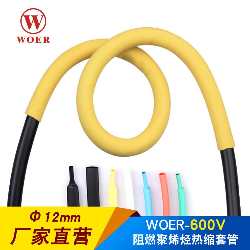 woer沃尔核材热缩管12mm 绝缘套管彩色阻燃无卤pe护线 线 100米/