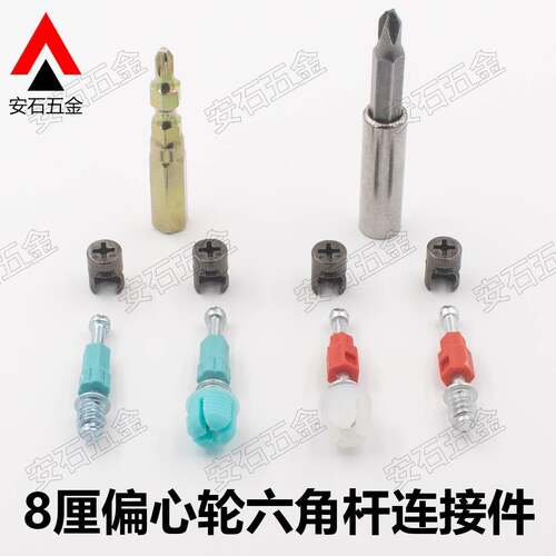 8厘8mm11高偏心轮六角杆25卡位快装杆自攻杆家具衣柜套筒连接件