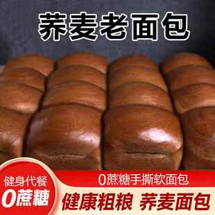 糕点心早餐代餐饱腹抗饿零食小吃批发 无蔗糖手撕荞麦面包传统老式