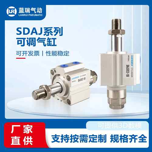蓝瑞SDAJ薄型可调气缸大全16/20/25/32/40/50/63/80100小型气动