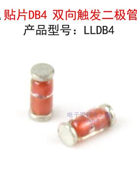 (10个)贴片DB4 双向触发二极体LLDB4 DB-4 LL-34封装(1206圆柱体)