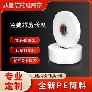 厂家小规格PE筒料长条直通袋透明平口袋直筒塑料袋卷料薄膜袋