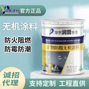 无机涂料内外墙乳胶漆内墙净味防霉阻燃A级防火无机涂料墙面漆