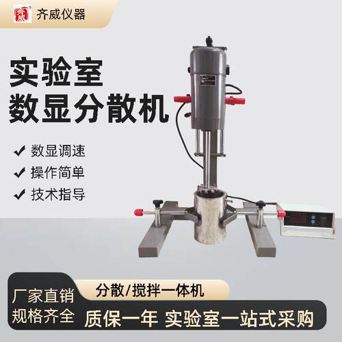 齐威分散机变频电机油漆油墨小样处理实验室小型搅拌机高速分散机