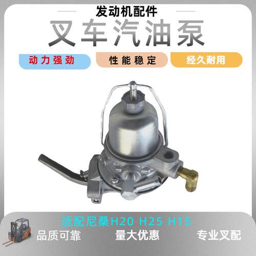 尼桑H20 H25 H15 叉车发动机配件汽油泵 燃油泵 17010-50K00
