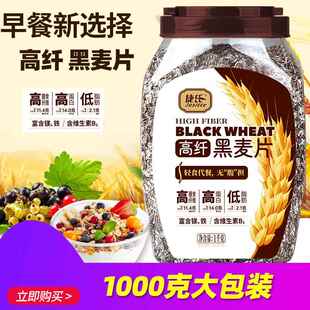 捷氏高纤黑麦片1000g 高膳食纤维无蔗糖添加冲饮纯燕麦片食品代餐
