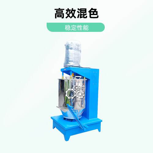 高效工业色粉混合机塑料行业色粉颜料混色机装修涂料色母搅拌机