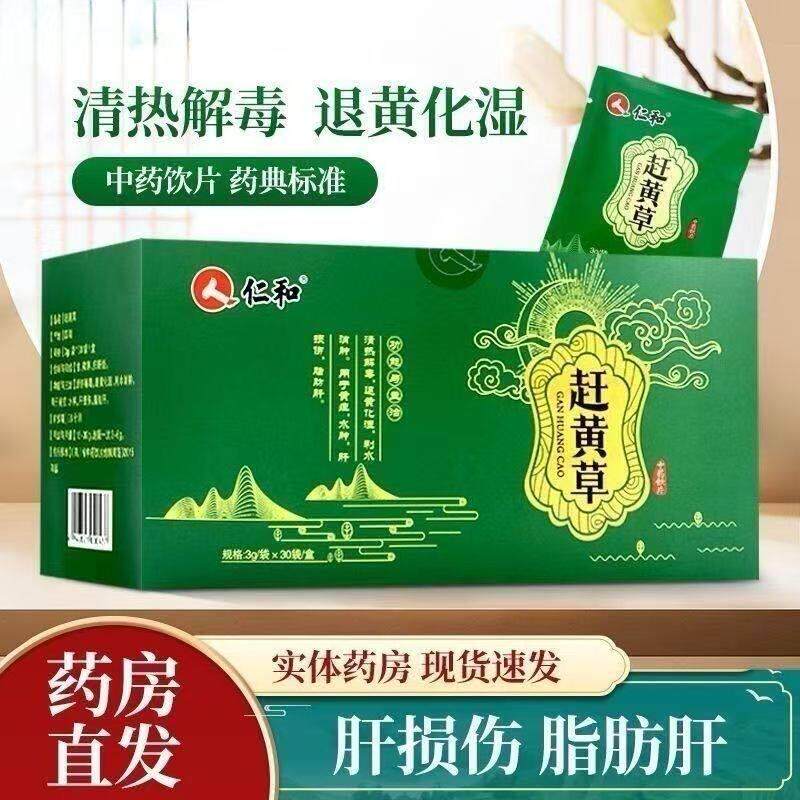 仁和赶黄草正品特级野生益肝茶中药材赶黄草护肝茶全株包花叶
