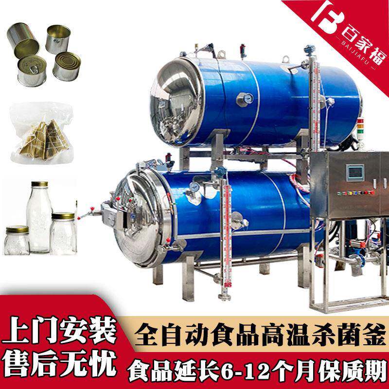 葡萄酒果酱喷淋式杀菌机熟食咸鸭蛋高温杀菌锅全自动水浴式杀菌锅