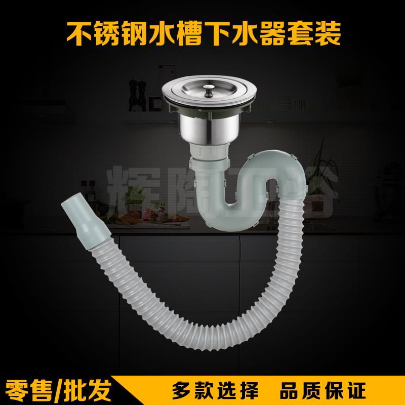 304厨房不锈钢水槽单槽下水器洗菜池淘菜盆洗碗池配件落水管包邮