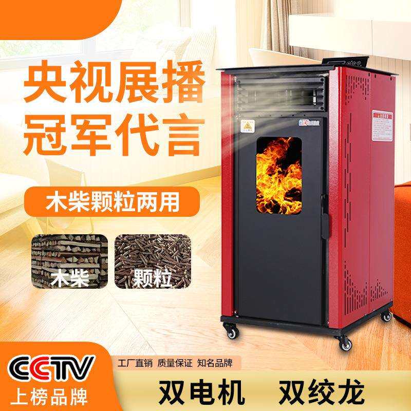 新款冬季生物质颗粒取暖炉家用室内燃料火炉全自动无烟采暖炉厂家