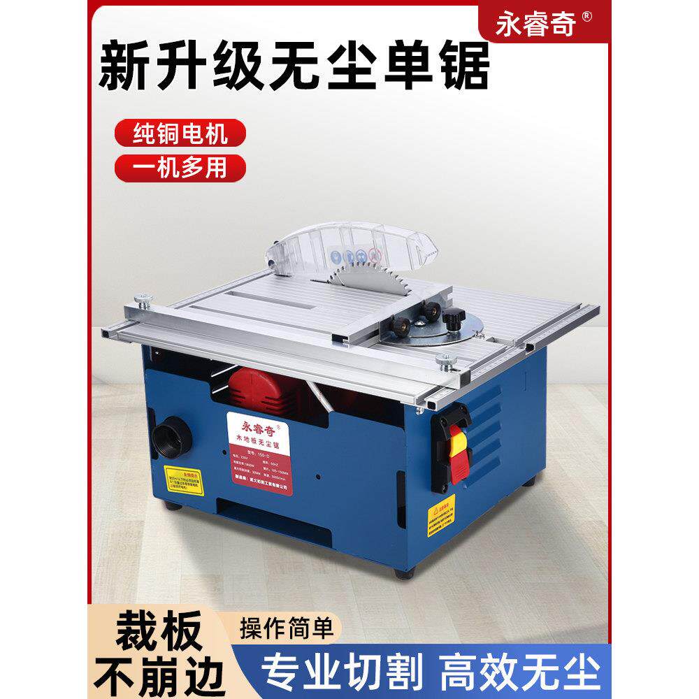 永睿奇多功能推台锯木工木地板无尘锯集尘吸尘推台锯小型切割锯迷