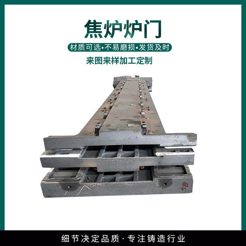 供应大型件铸造焦化炉门炉框箱体铸件焦化厂设备配件