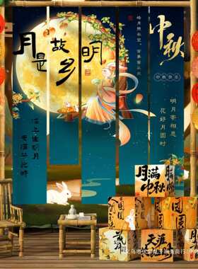 中秋节主题商场店铺拍照道具国庆节活动盒子装饰场景氛围条幅布置