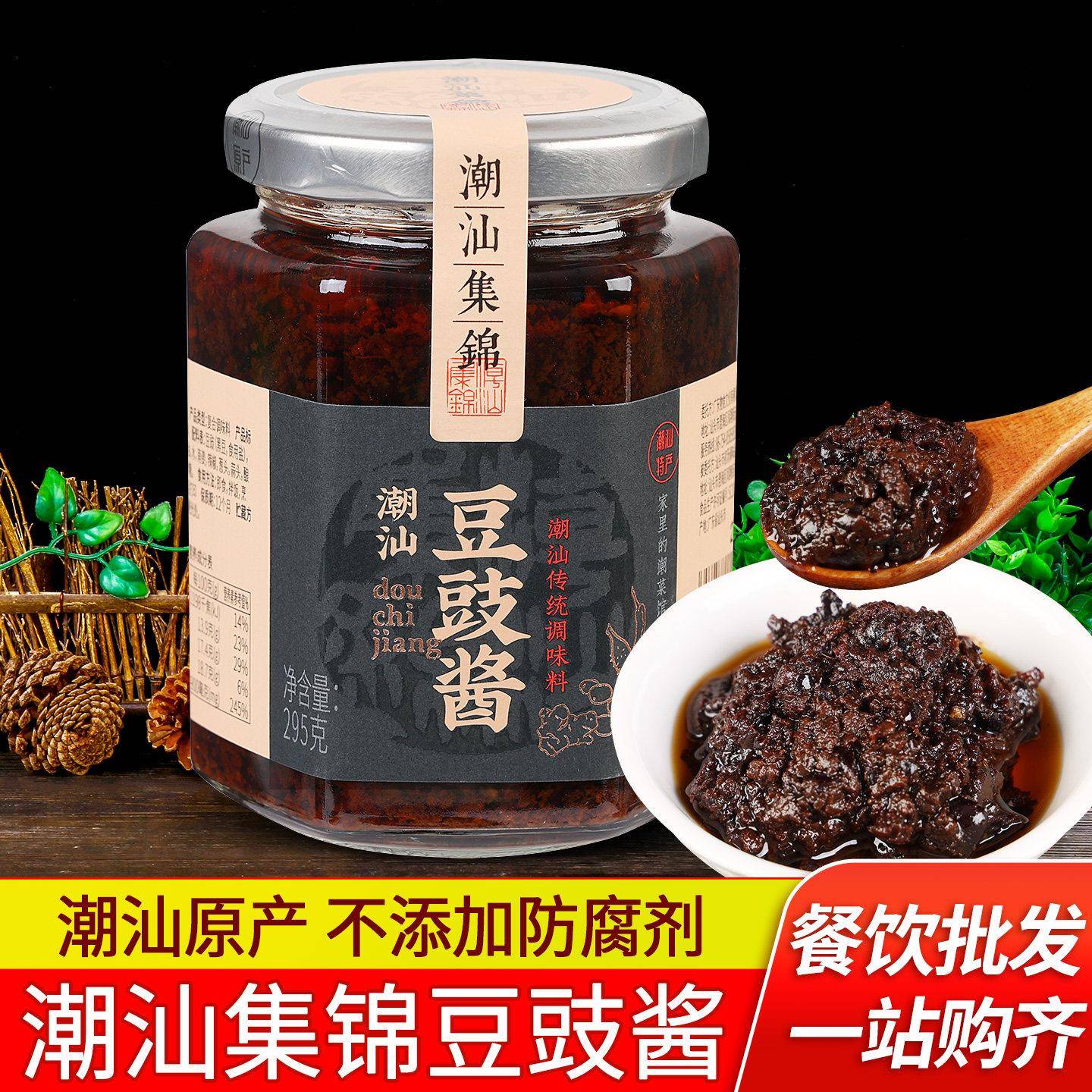 正宗潮汕集锦豆豉酱295g家用拌面蒸鱼即食阳江风味黑豆豉酱下饭菜