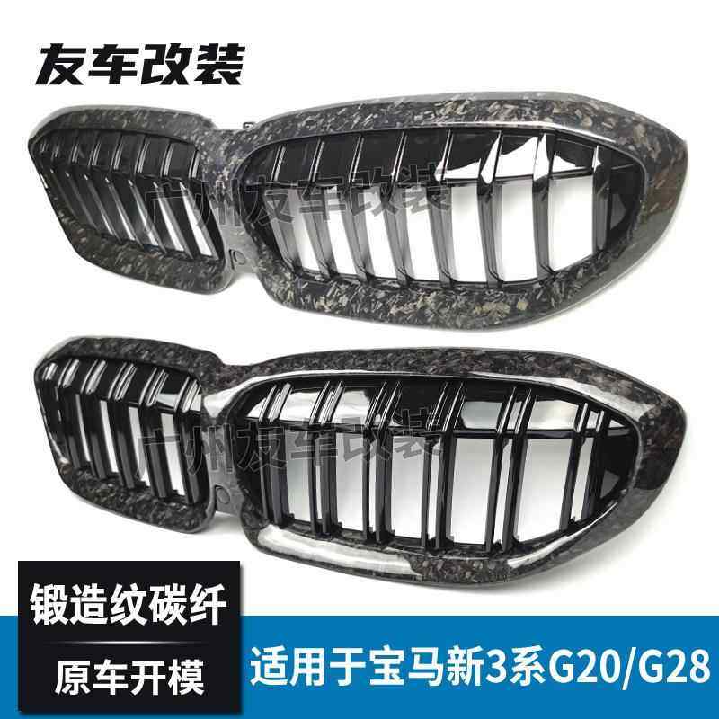 适用于宝马3系改装中网G20G28锻造纹碳纤中网汽车前脸进气格栅