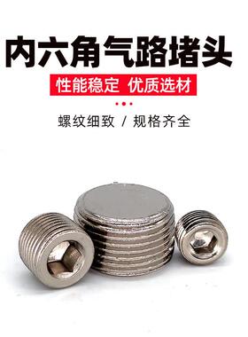内六角外丝气路堵头NPT1/2G丝堵管堵螺塞闷头2分4分6分1寸气动