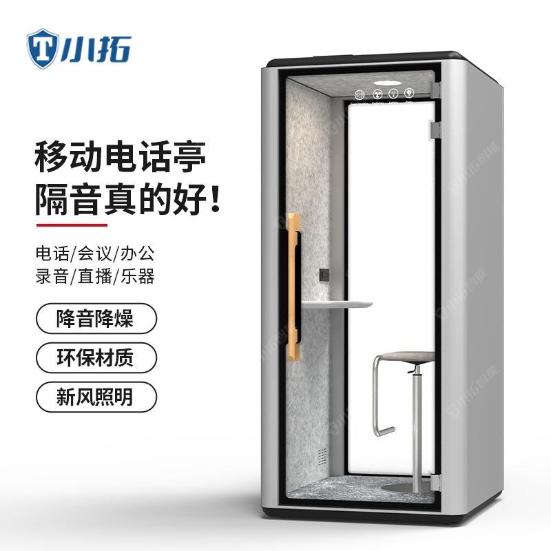 静音舱办公隔音房可移动模块化电话亭单人座直播间录音家用学习舱