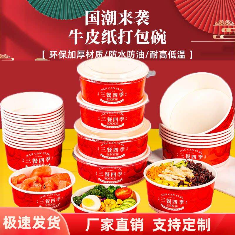 国潮三餐四季牛皮纸碗一次性加厚带盖圆形外卖餐盒打包盒支持定制