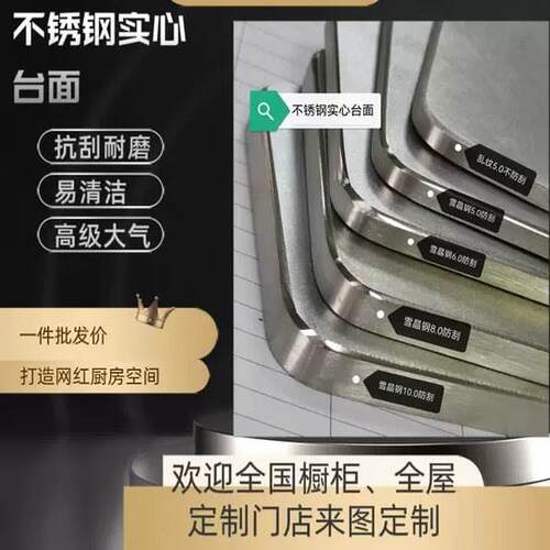 304不锈钢实心台面耐刮花一体水槽焊接厨房台面磨砂雾面乱纹定制