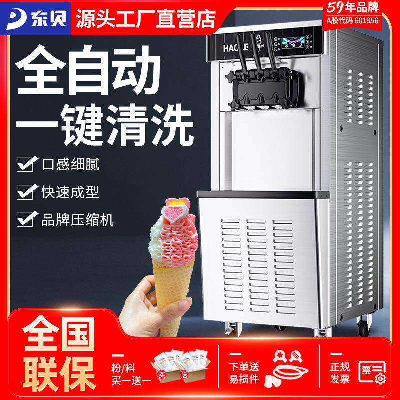 东贝冰淇淋机商用全自动雪糕机立式圣代甜筒软冰激凌机摆摊CHL18