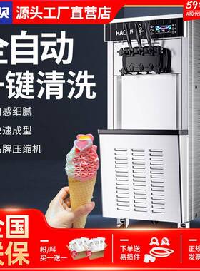 东贝冰淇淋机商用全自动雪糕机立式圣代甜筒软冰激凌机摆摊CHL18