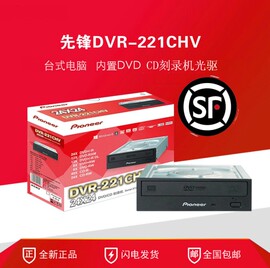 先锋24速DVD刻录机DVR-221CHV台式内置串口dvd光驱