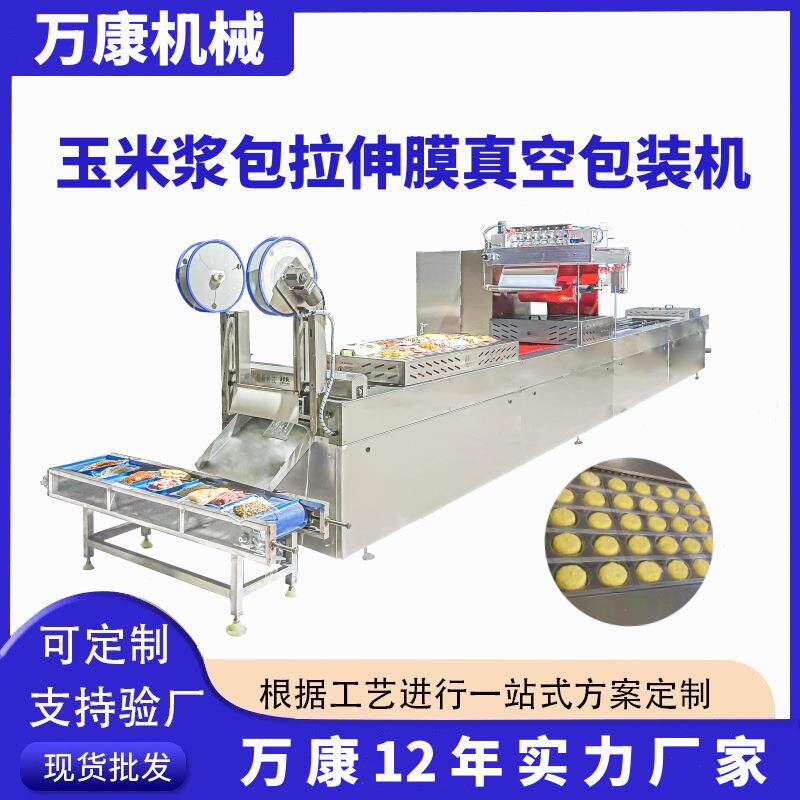 玉米浆包真空包装机杂粮豆包真空包装机设备粽子拉伸膜真空包装机