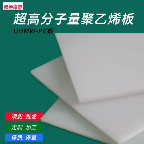 聚乙烯pe板加工耐磨内衬板upe异性件切割打孔超高分子聚乙烯板