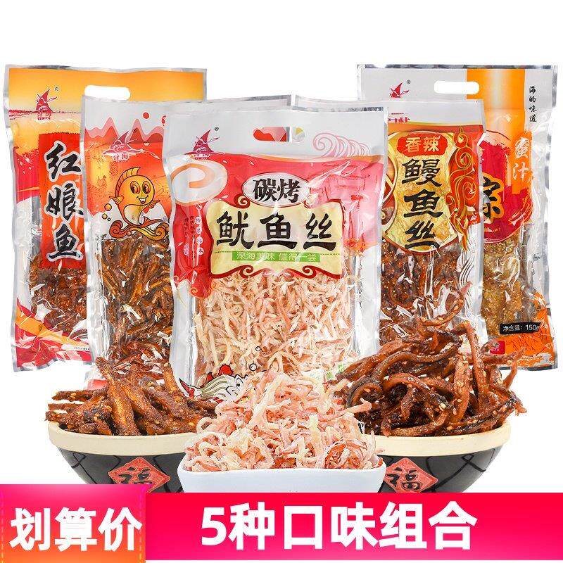 厦门特产誉海赤棕鱼鳗鱼丝红娘鱼碳烤鱿鱼丝海味即食鱼干 干零食