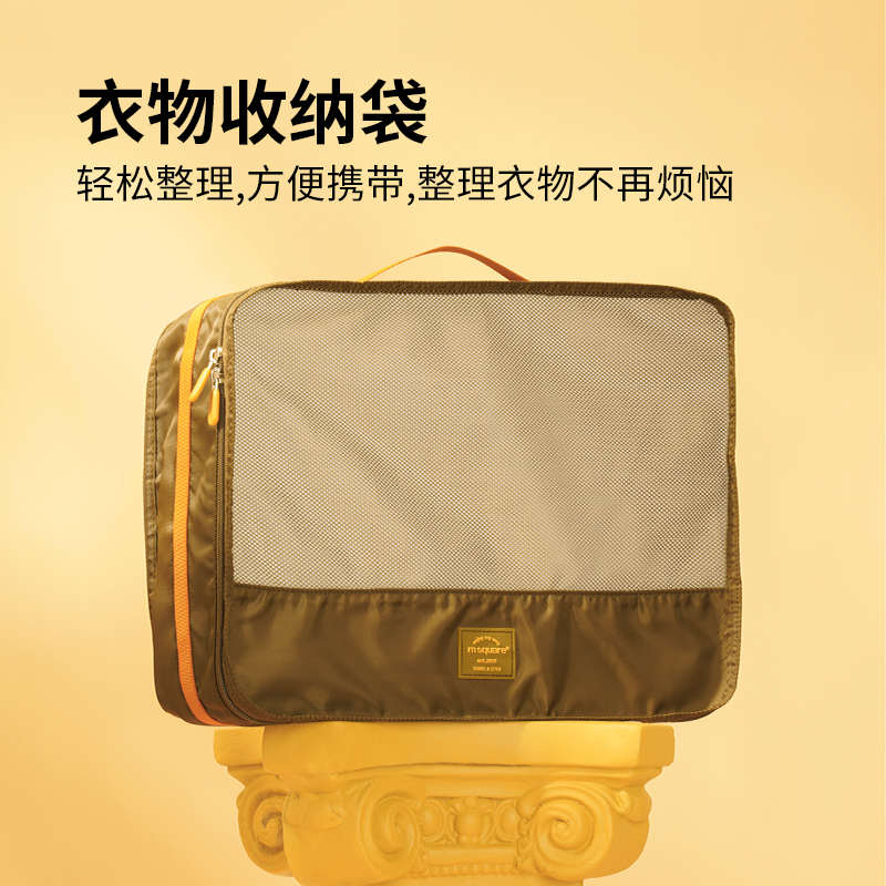 msquare旅行衣物收纳袋行李箱分类整理袋宿舍衣服收纳包网格大号