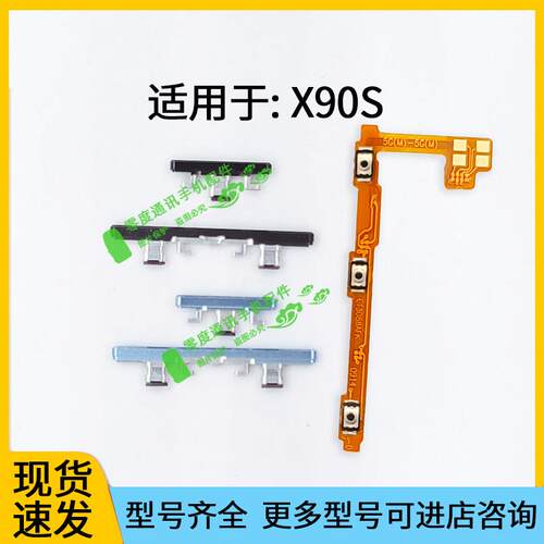 适用于vivo X90S开机键音量键排线 V2241HA按键锁屏键侧键电源键