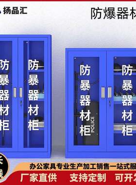 防暴器材装备柜反恐盾牌装备工具器械柜保安装备柜应急安全防爆柜