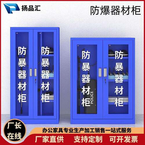 防暴器材装备柜反恐盾牌装备工具器械柜保安装备柜应急安全防爆柜